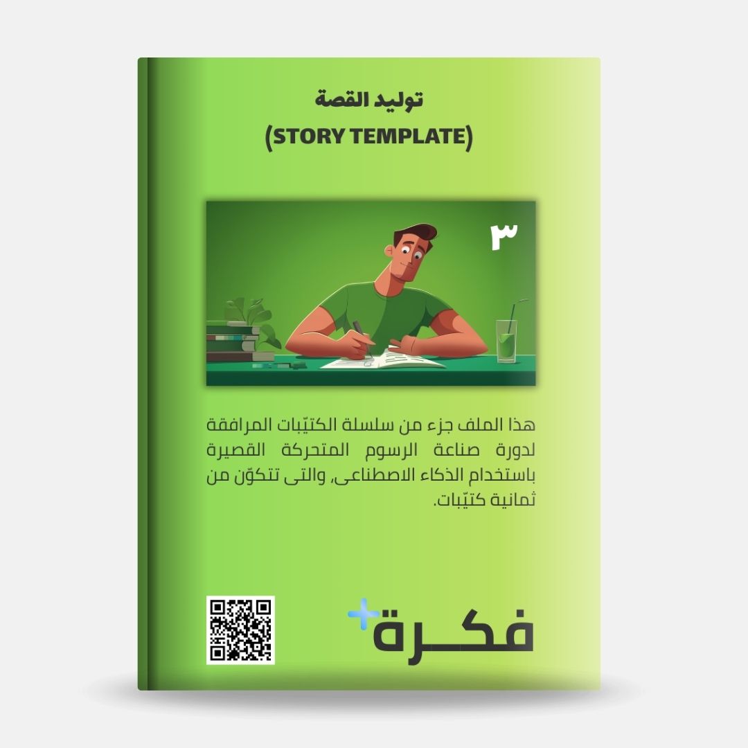 Storytelling template for ChatGPT