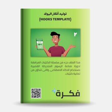 How to create a strong story hook