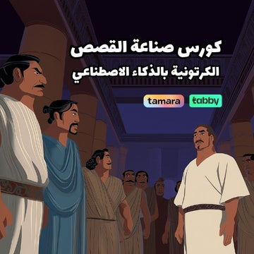 AI Storytelling Course (Animation)